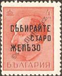 Známka Bulharsko Katalogové číslo: 470/II