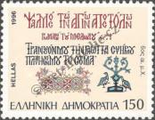 Známka Řecko Katalogové číslo: 1931
