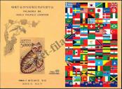 Známka Korejská republika Katalogové číslo: B/496/B