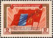 Známka Mongolsko Katalogové číslo: 119/a