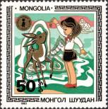 Známka Mongolsko Katalogové číslo: 1581