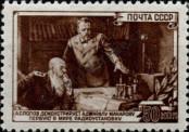 Známka Sovětský Svaz Katalogové číslo: 1346