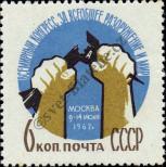 Známka Sovětský Svaz Katalogové číslo: 2623