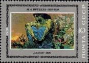 Známka Sovětský Svaz Katalogové číslo: 5069