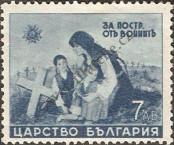 Stamp Bulgaria Catalog number: 459