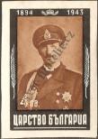 Stamp Bulgaria Catalog number: 464/B