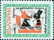 Stamp Bulgaria Catalog number: 1897