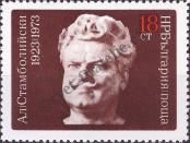 Stamp Bulgaria Catalog number: 2246