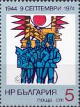 Stamp Bulgaria Catalog number: 2356