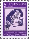 Stamp Bulgaria Catalog number: 2538