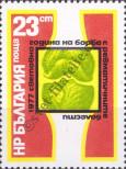 Stamp Bulgaria Catalog number: 2574