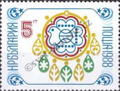 Stamp Bulgaria Catalog number: 3622