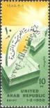Stamp Egypt | UAR Catalog number: 9