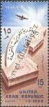 Stamp Egypt | UAR Catalog number: 10