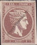 Stamp Greece Catalog number: 32/a