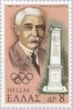 Stamp Greece Catalog number: 1073