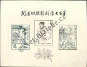 Stamp People's Republic of China Catalog number: B/6