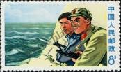 Stamp People's Republic of China Catalog number: 1040