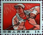 Stamp People's Republic of China Catalog number: 1056