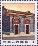 Stamp People's Republic of China Catalog number: 1083