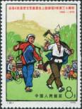 Stamp People's Republic of China Catalog number: 1104