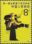 Stamp People's Republic of China Catalog number: 2036