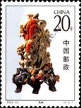 Stamp People's Republic of China Catalog number: 2460