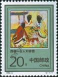 Stamp People's Republic of China Catalog number: 2470
