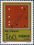 Stamp People's Republic of China Catalog number: 2471