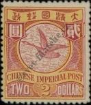 Stamp Republic of China Catalog number: 57/a