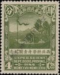 Stamp Republic of China Catalog number: 247