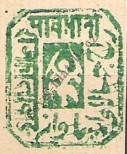Stamp Jhalawar Catalog number: 2/a