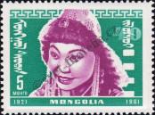 Stamp Mongolia Catalog number: 267