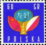 Stamp Poland Catalog number: 1123