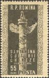Stamp Romania Catalog number: 1490