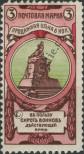 Stamp Russia Catalog number: 57/A