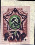 Stamp Russia Catalog number: 204/B