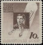 Stamp Soviet Union Catalog number: 481/A
