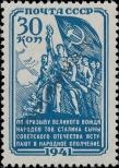 Stamp Soviet Union Catalog number: 826