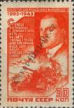 Stamp Soviet Union Catalog number: 881