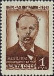 Stamp Soviet Union Catalog number: 967