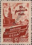 Stamp Soviet Union Catalog number: 1009