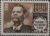 Stamp Soviet Union Catalog number: 1045