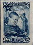 Stamp Soviet Union Catalog number: 1113/B