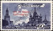 Stamp Soviet Union Catalog number: 1123