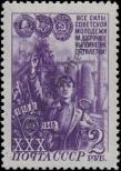 Stamp Soviet Union Catalog number: 1285