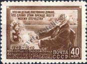 Stamp Soviet Union Catalog number: 1381