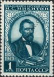 Stamp Soviet Union Catalog number: 1393