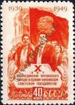 Stamp Soviet Union Catalog number: 1429