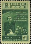 Stamp Soviet Union Catalog number: 1446